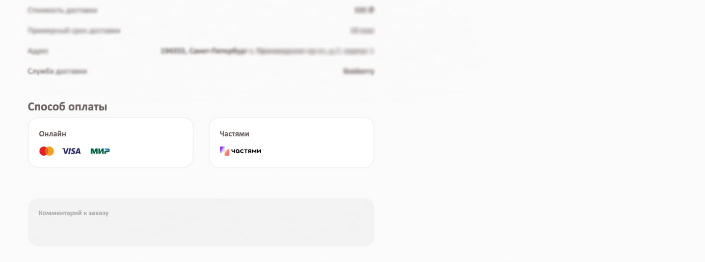 Выберите способ получения